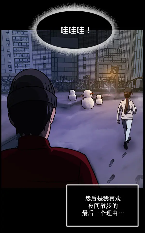 [第234话] 夜间散步 第68页