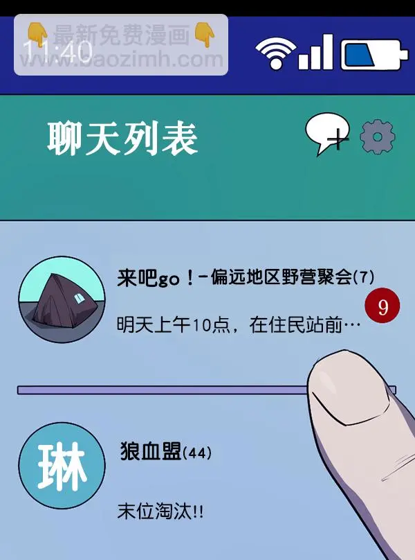 [第235话] 无缘之交，无缘之地（1） 第6页