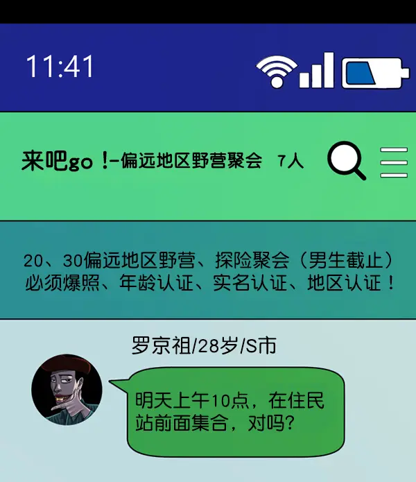 [第235话] 无缘之交，无缘之地（1） 第8页