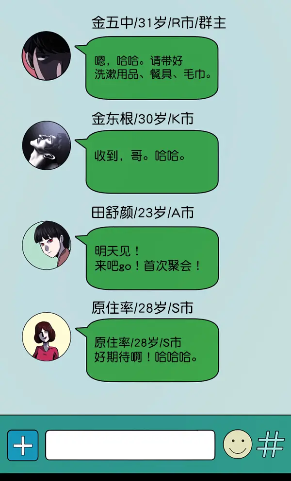 [第235话] 无缘之交，无缘之地（1） 第9页