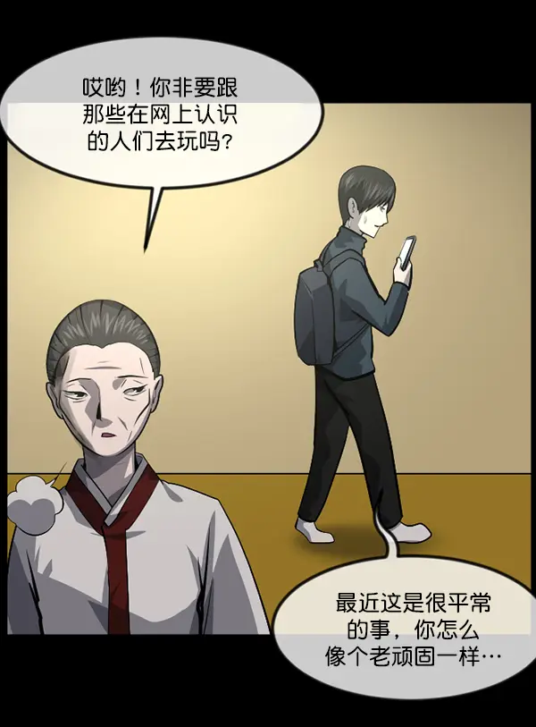 [第235话] 无缘之交，无缘之地（1） 第31页