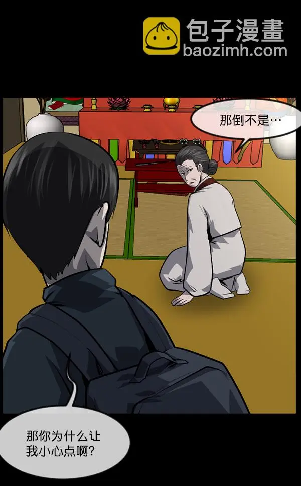 [第235话] 无缘之交，无缘之地（1） 第37页