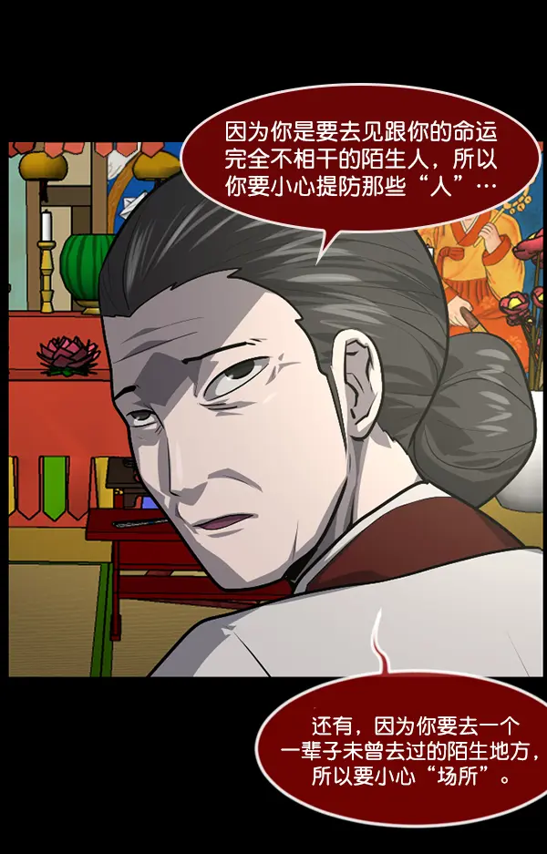 [第235话] 无缘之交，无缘之地（1） 第39页