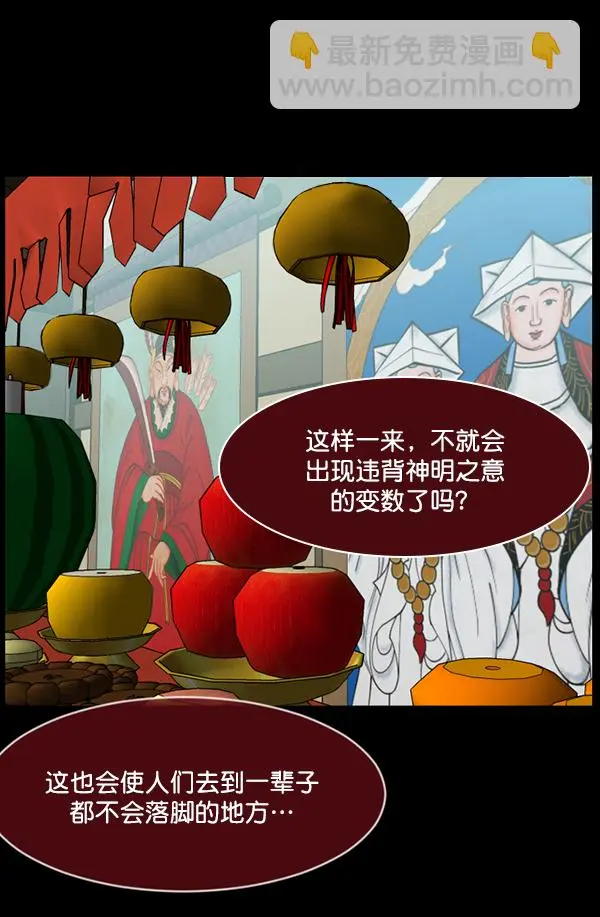 [第235话] 无缘之交，无缘之地（1） 第47页