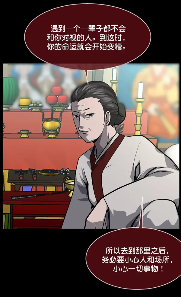[第235话] 无缘之交，无缘之地（1） 第49页