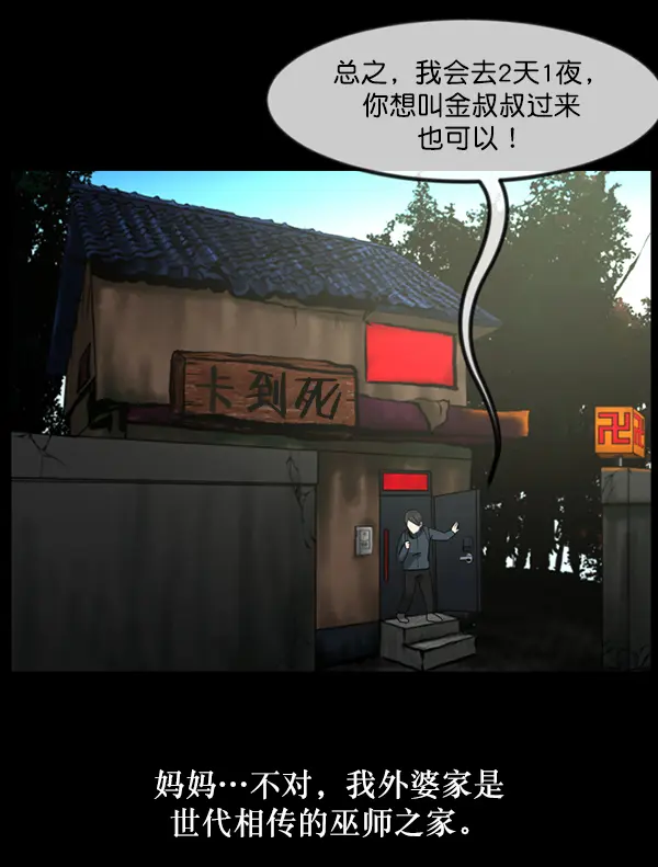 [第235话] 无缘之交，无缘之地（1） 第54页