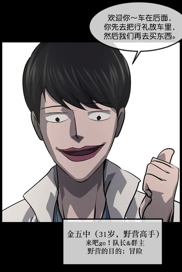 [第235话] 无缘之交，无缘之地（1） 第76页