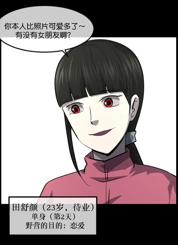 [第235话] 无缘之交，无缘之地（1） 第78页