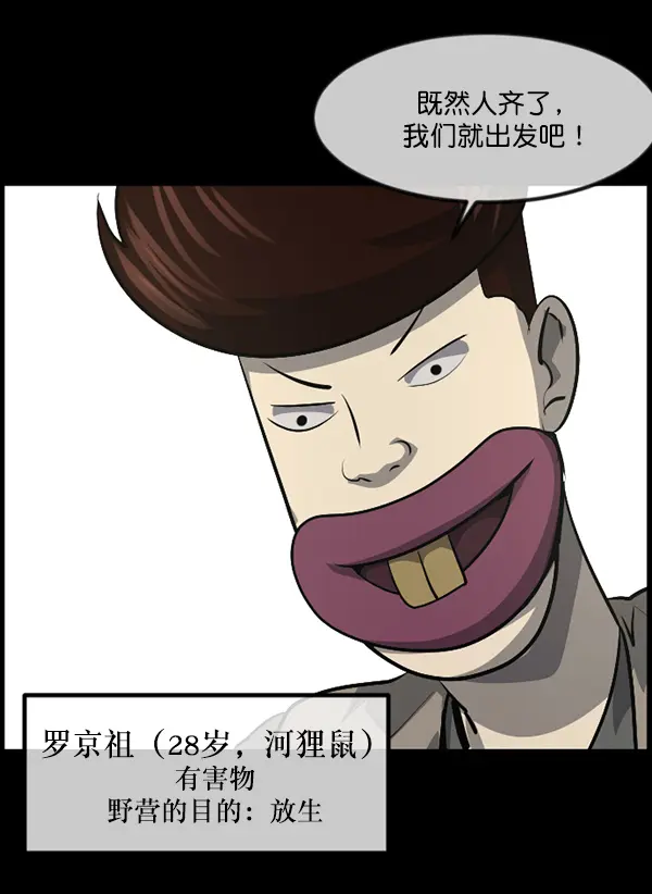 [第235话] 无缘之交，无缘之地（1） 第80页