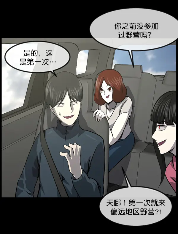 [第235话] 无缘之交，无缘之地（1） 第91页