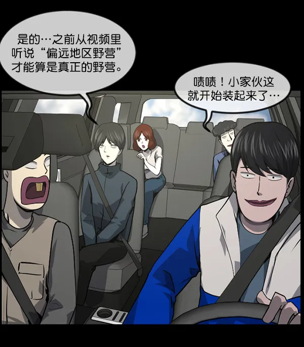 [第235话] 无缘之交，无缘之地（1） 第93页