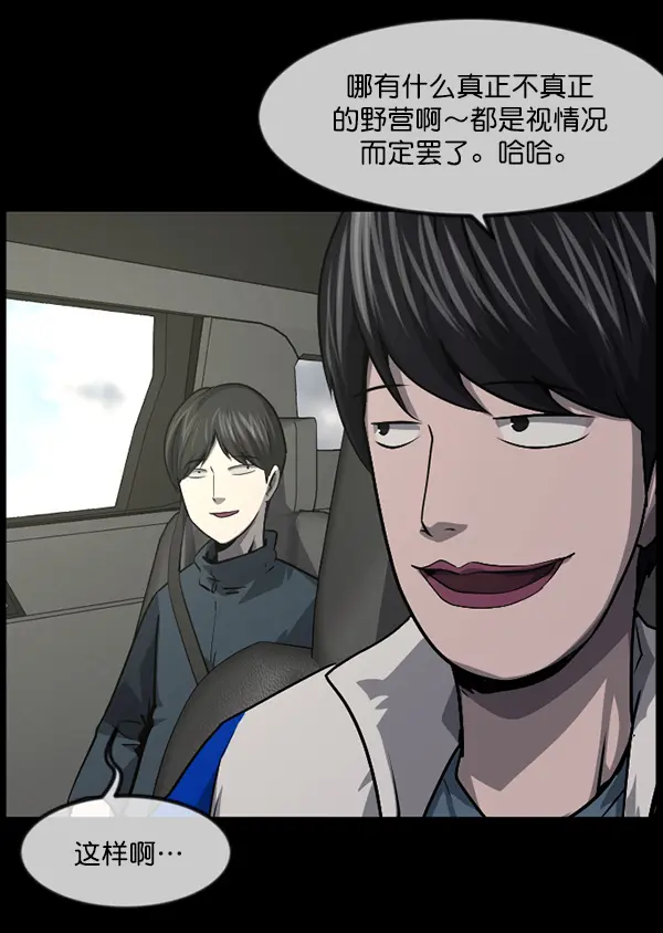 [第235话] 无缘之交，无缘之地（1） 第95页
