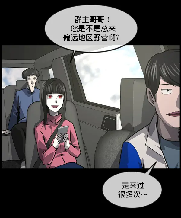 [第235话] 无缘之交，无缘之地（1） 第97页