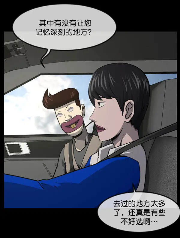 [第235话] 无缘之交，无缘之地（1） 第99页