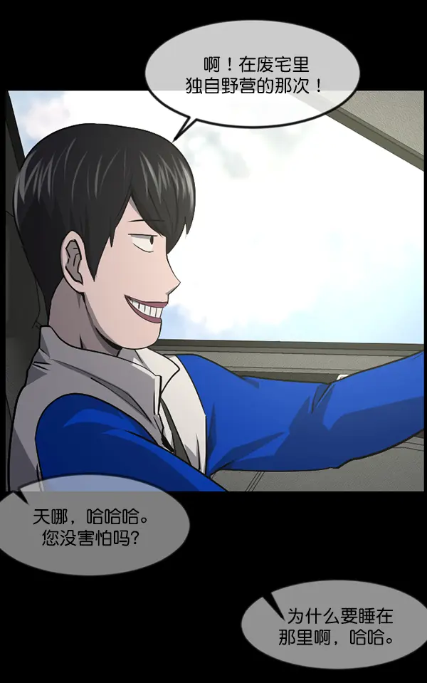 [第235话] 无缘之交，无缘之地（1） 第101页