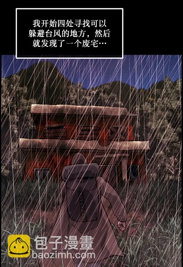 [第235话] 无缘之交，无缘之地（1） 第112页