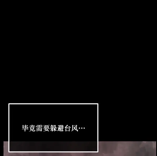 [第235话] 无缘之交，无缘之地（1） 第115页
