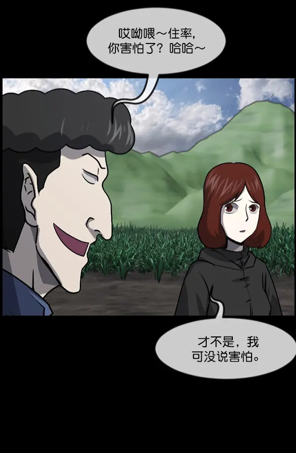 [第236话] 无缘之交，无缘之地（2） 第6页