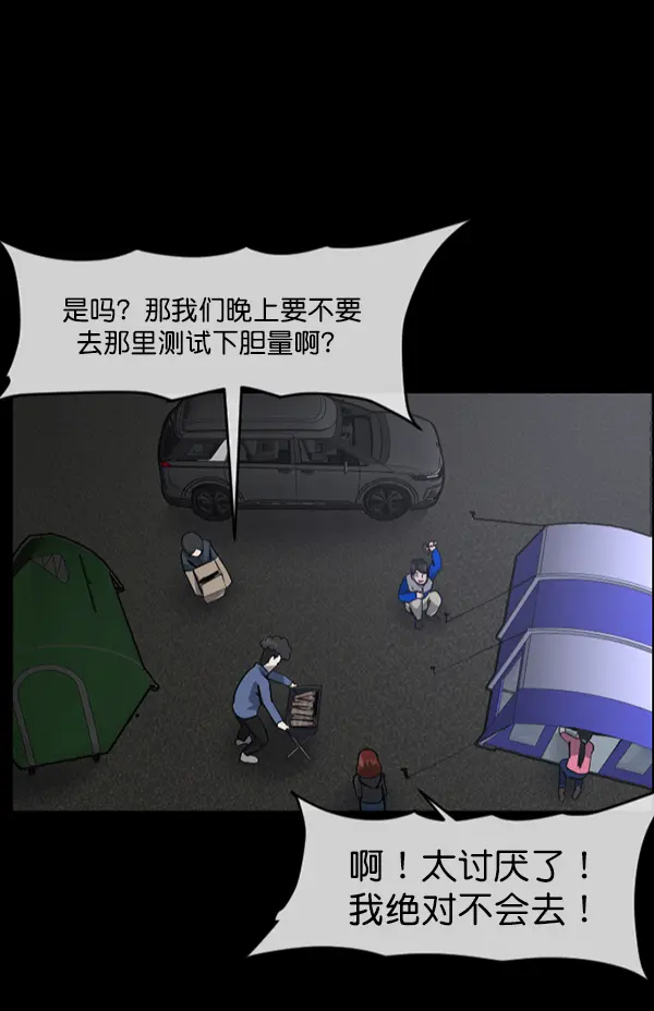 [第236话] 无缘之交，无缘之地（2） 第7页