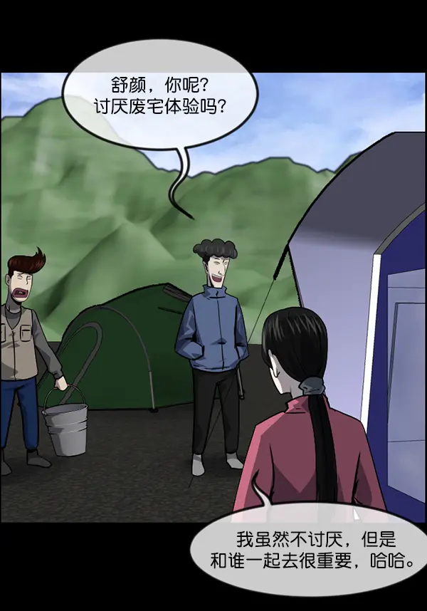 [第236话] 无缘之交，无缘之地（2） 第9页