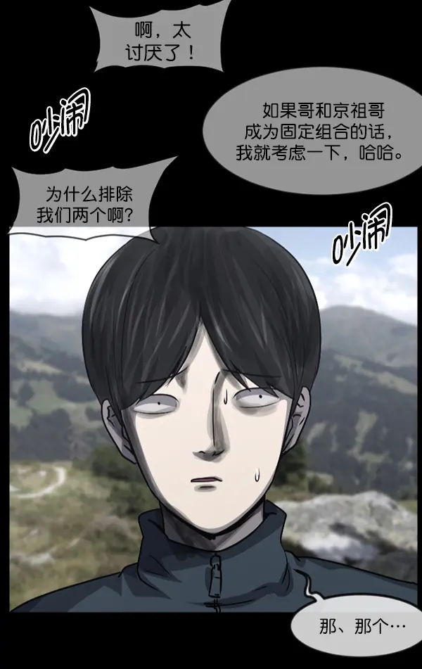 [第236话] 无缘之交，无缘之地（2） 第13页