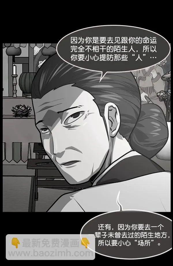 [第236话] 无缘之交，无缘之地（2） 第15页