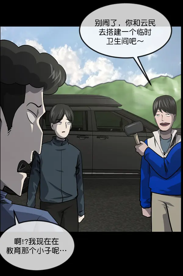 [第236话] 无缘之交，无缘之地（2） 第23页