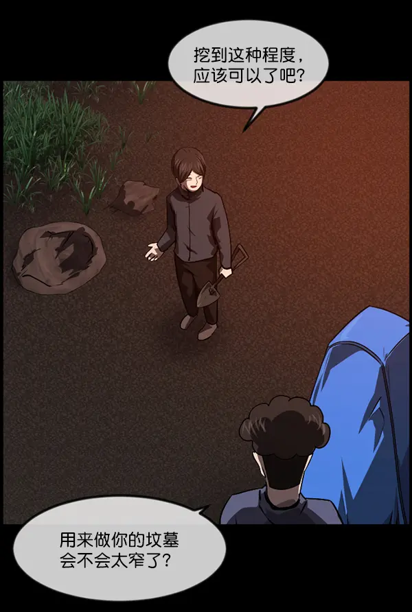 [第236话] 无缘之交，无缘之地（2） 第30页