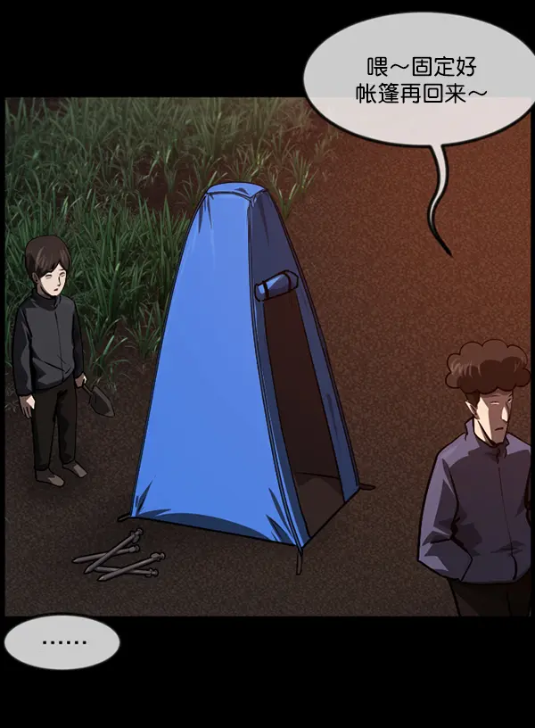 [第236话] 无缘之交，无缘之地（2） 第42页