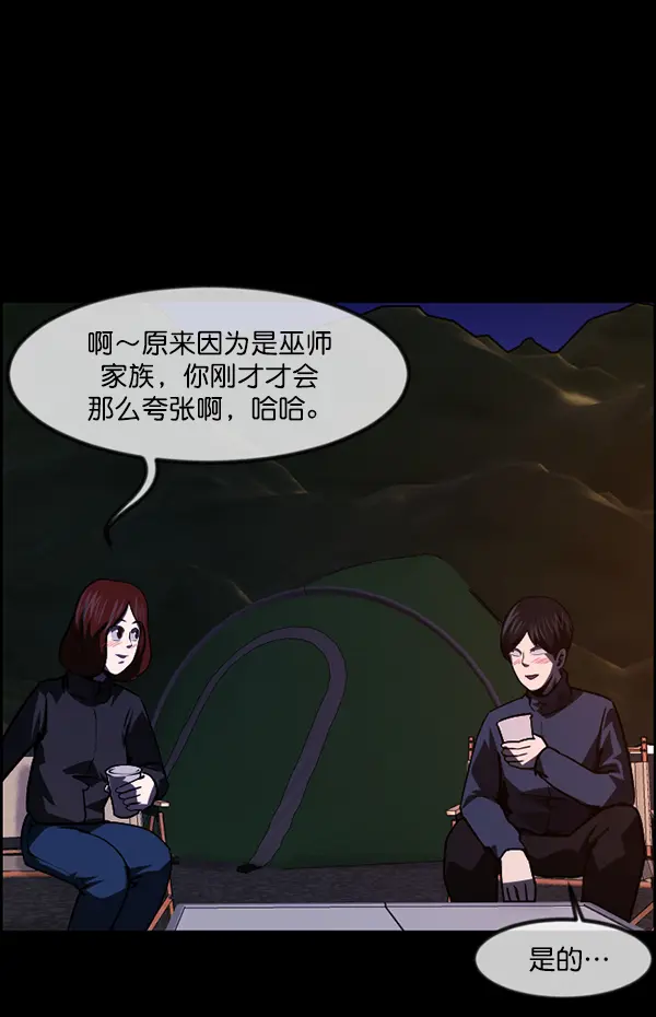 [第236话] 无缘之交，无缘之地（2） 第52页