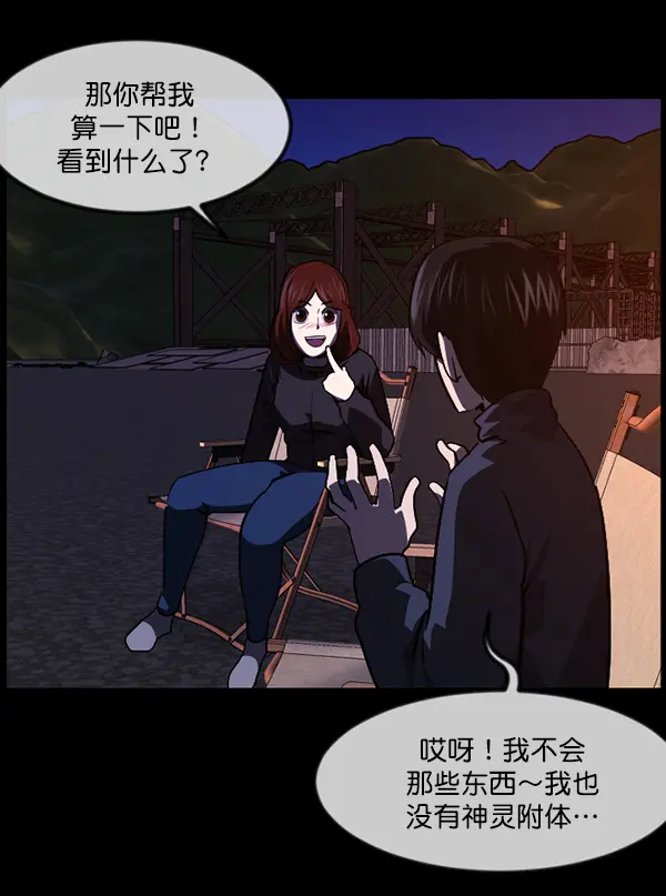 [第236话] 无缘之交，无缘之地（2） 第54页