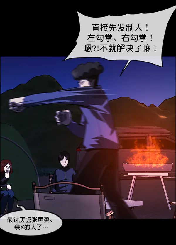 [第236话] 无缘之交，无缘之地（2） 第70页