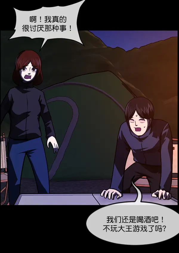 [第236话] 无缘之交，无缘之地（2） 第81页