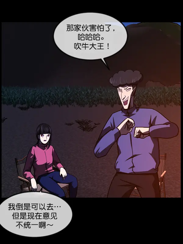 [第236话] 无缘之交，无缘之地（2） 第83页