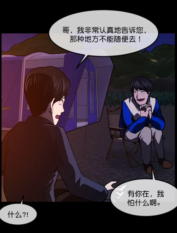 [第236话] 无缘之交，无缘之地（2） 第85页