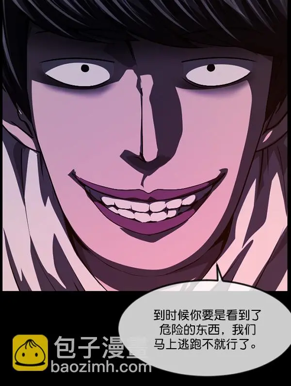 [第236话] 无缘之交，无缘之地（2） 第87页