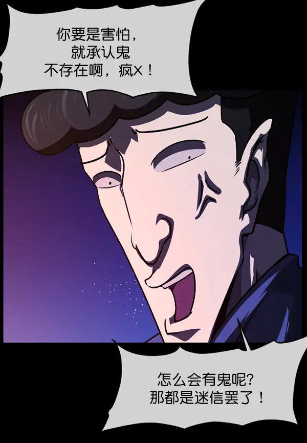 [第236话] 无缘之交，无缘之地（2） 第91页