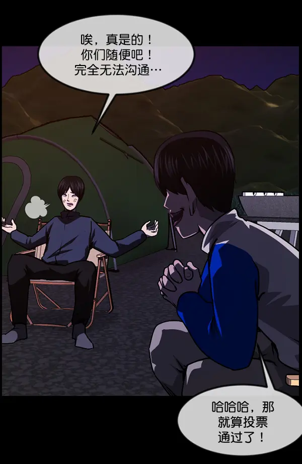 [第236话] 无缘之交，无缘之地（2） 第95页