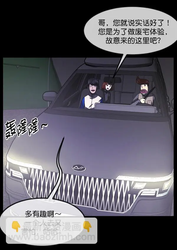 [第236话] 无缘之交，无缘之地（2） 第101页