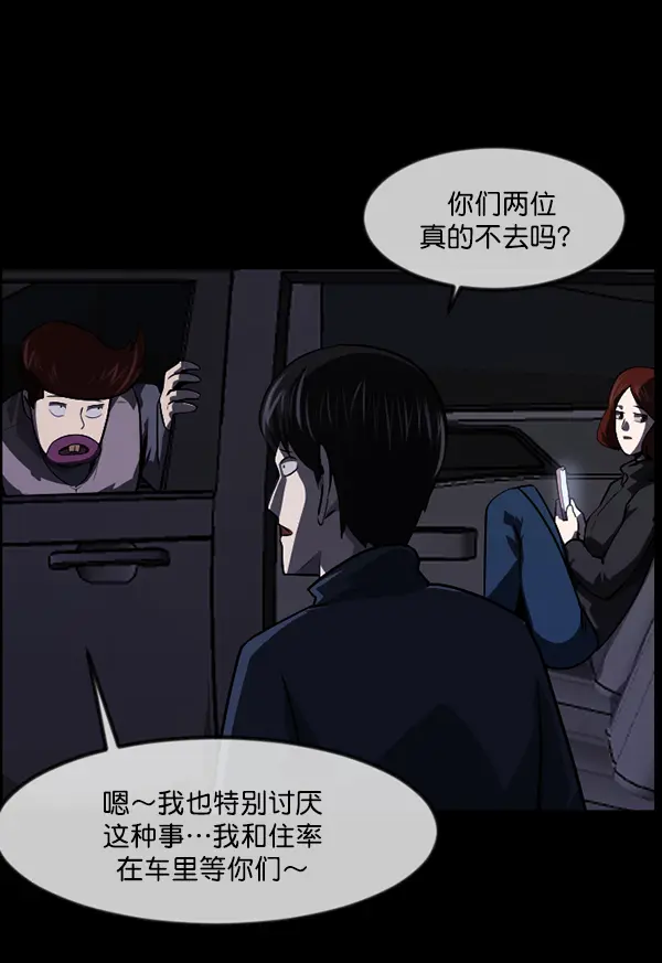 [第236话] 无缘之交，无缘之地（2） 第121页