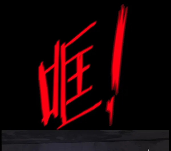 [第237话] 无缘之交，无缘之地（3） 第6页