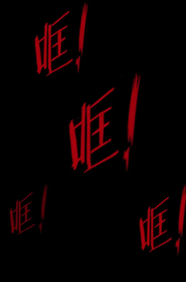 [第237话] 无缘之交，无缘之地（3） 第9页