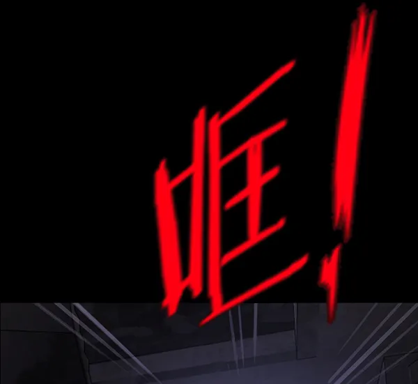 [第237话] 无缘之交，无缘之地（3） 第12页