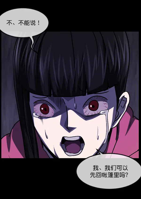 [第237话] 无缘之交，无缘之地（3） 第44页