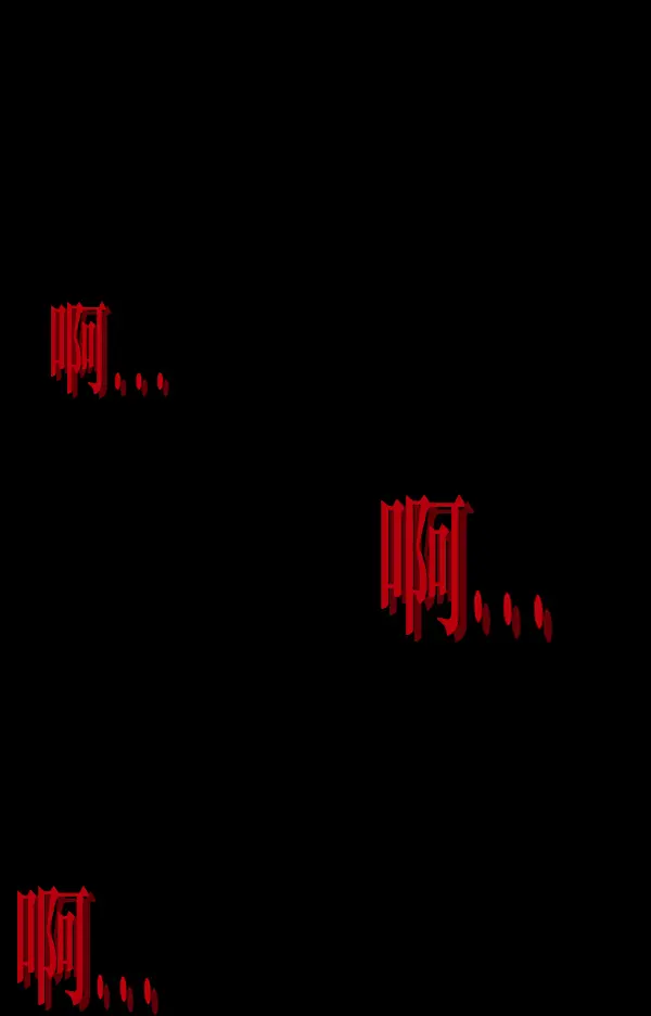 [第237话] 无缘之交，无缘之地（3） 第64页