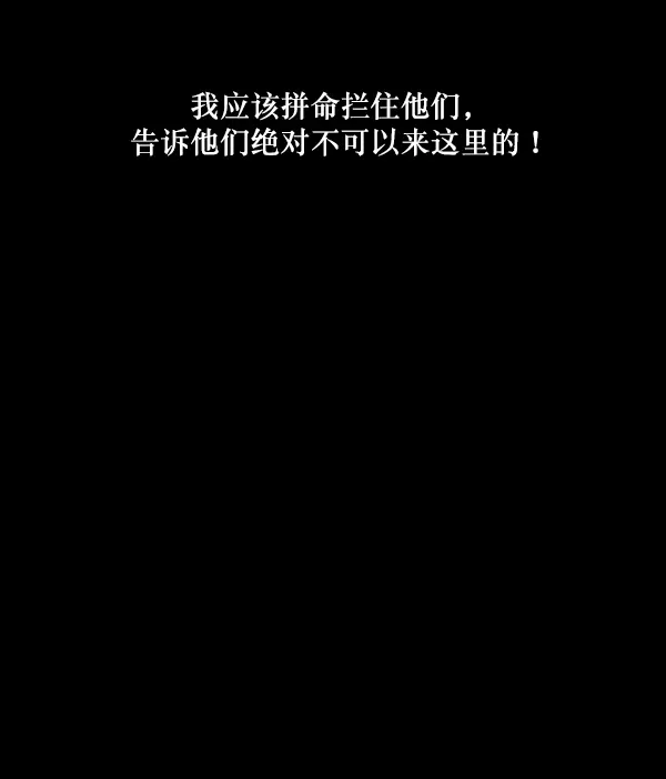 [第237话] 无缘之交，无缘之地（3） 第81页