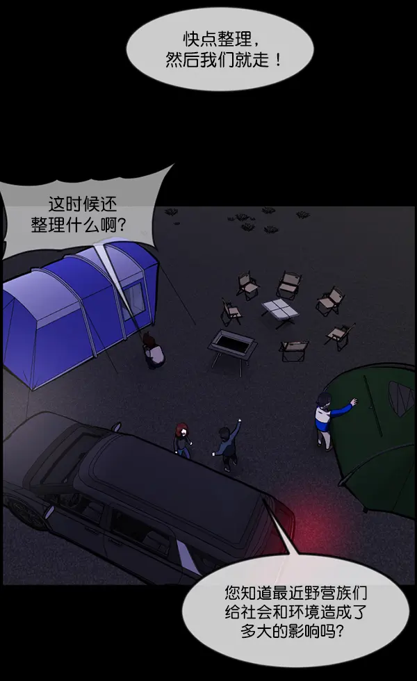 [第237话] 无缘之交，无缘之地（3） 第118页