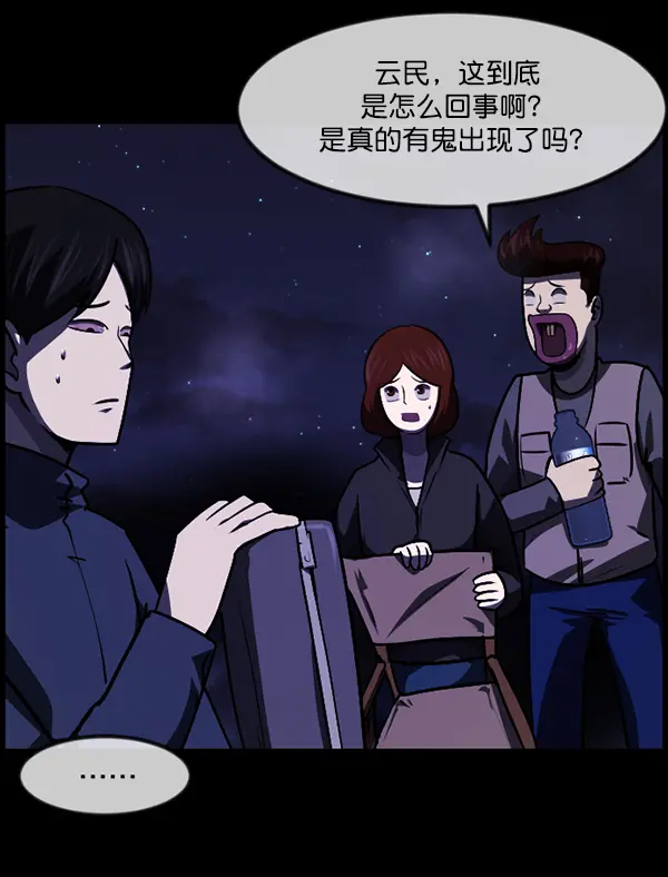 [第237话] 无缘之交，无缘之地（3） 第120页