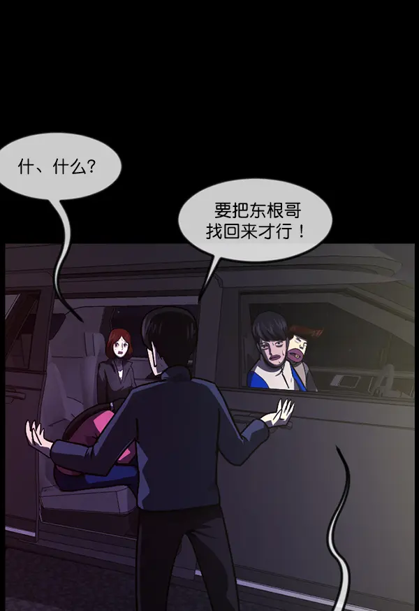 [第237话] 无缘之交，无缘之地（3） 第141页