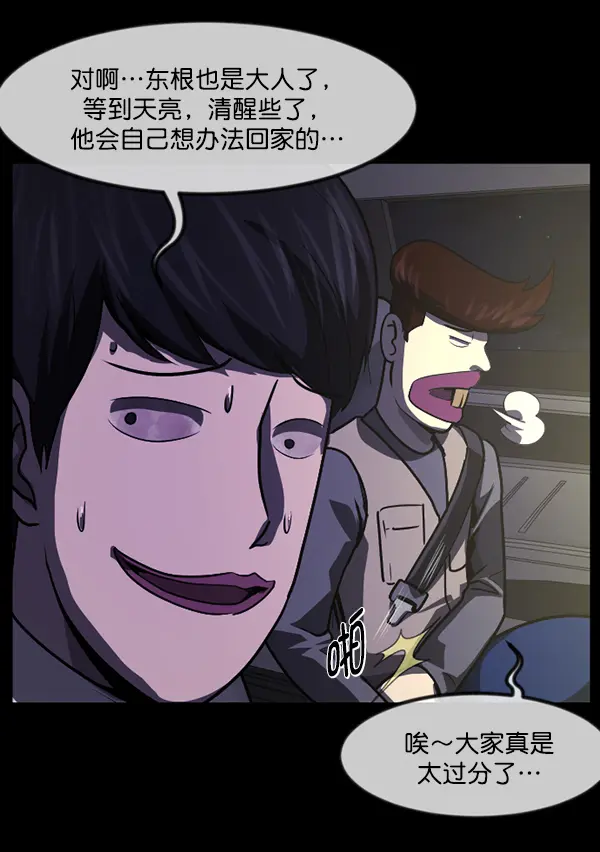[第237话] 无缘之交，无缘之地（3） 第152页